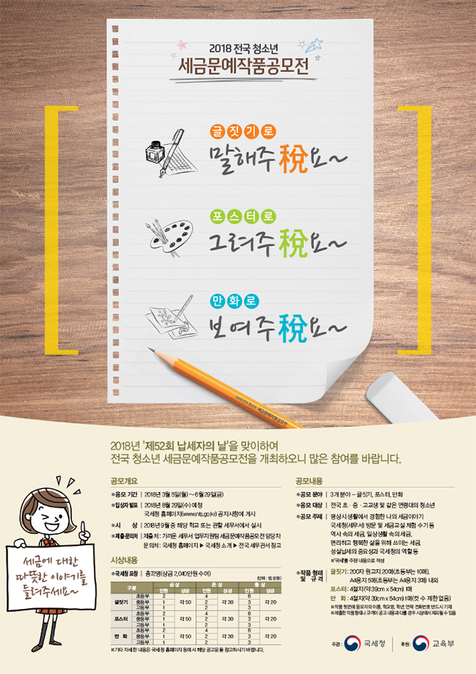 2018 세금문예작품 공모전